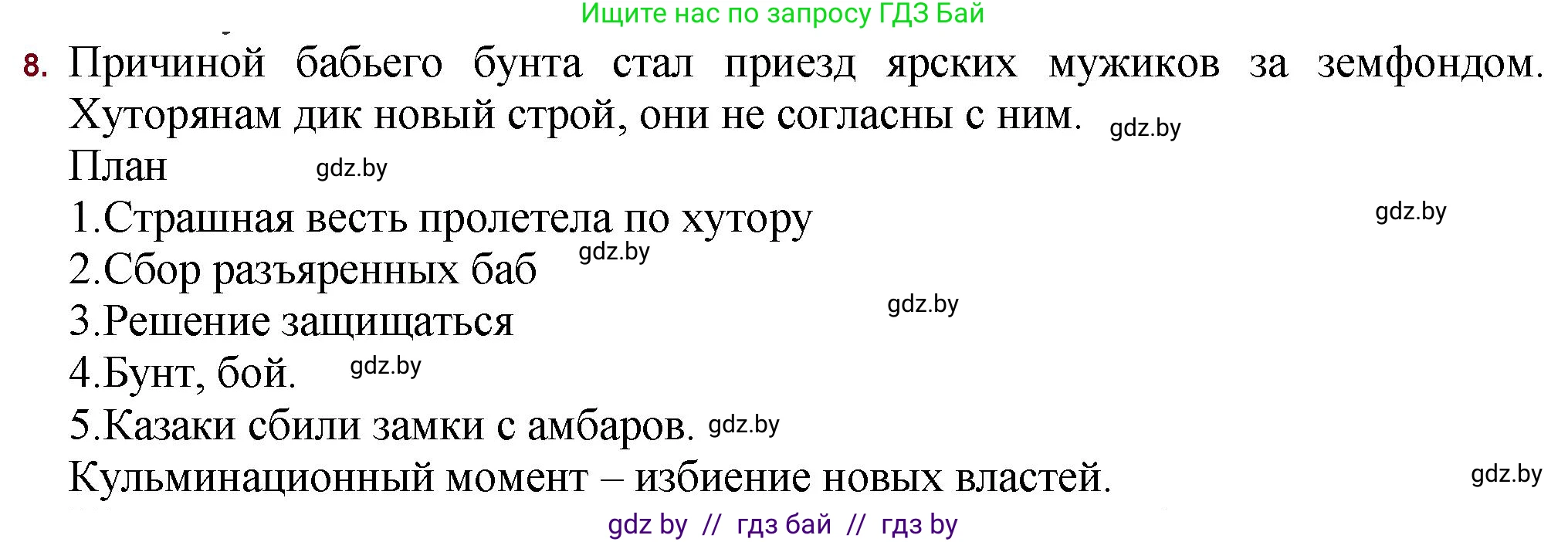 Русская литература, 11 класс Учебник, авторы: Сенькевич Татьяна Васильевна, Капшай Наталья Павловна, Кушнерёва Людмила Алексеевна, Темушева Екатерина Александровна, издательство Национальный институт образования, Минск, 2021, страница 215, номер 8, Решение