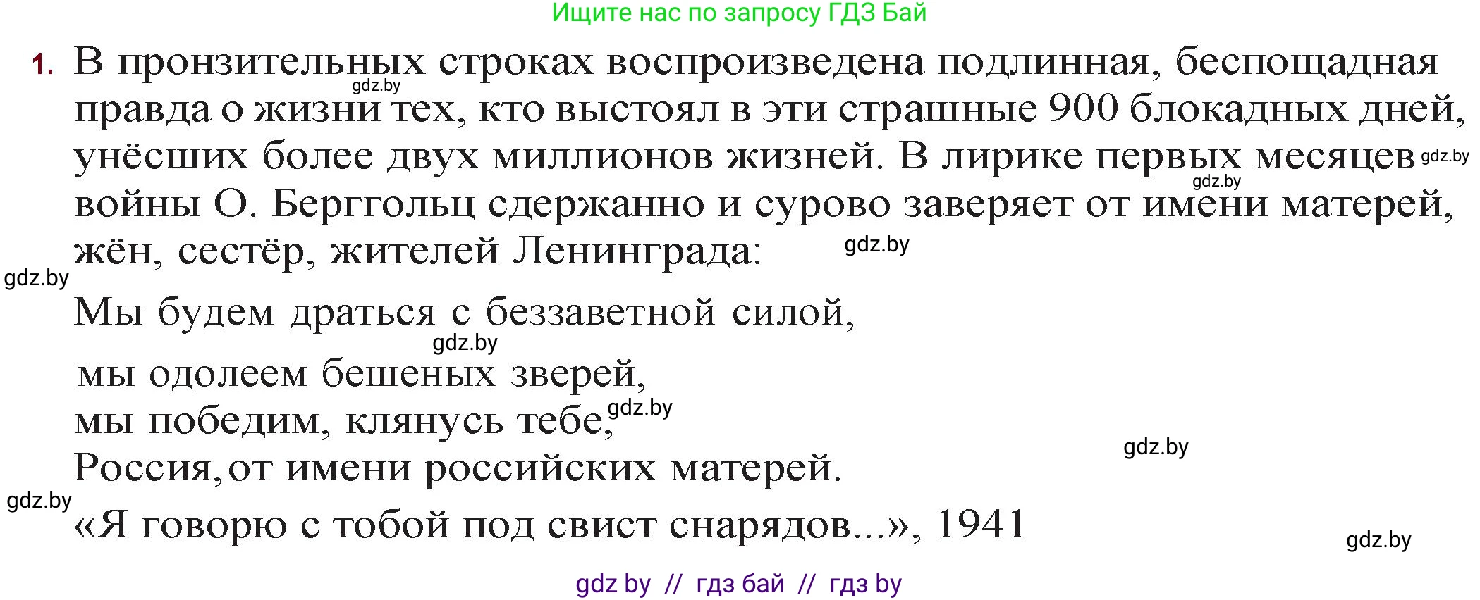 Русская литература, 11 класс Учебник, авторы: Сенькевич Татьяна Васильевна, Капшай Наталья Павловна, Кушнерёва Людмила Алексеевна, Темушева Екатерина Александровна, издательство Национальный институт образования, Минск, 2021, страница 221, номер 1, Решение
