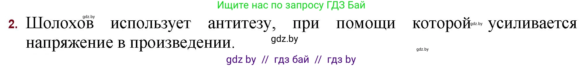 Русская литература, 11 класс Учебник, авторы: Сенькевич Татьяна Васильевна, Капшай Наталья Павловна, Кушнерёва Людмила Алексеевна, Темушева Екатерина Александровна, издательство Национальный институт образования, Минск, 2021, страница 221, номер 2, Решение