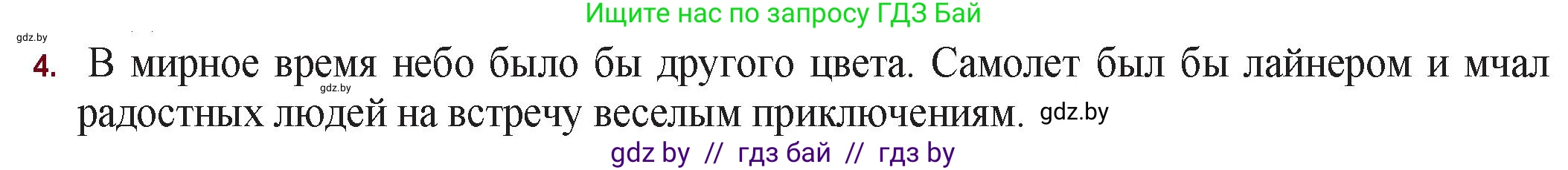 Русская литература, 11 класс Учебник, авторы: Сенькевич Татьяна Васильевна, Капшай Наталья Павловна, Кушнерёва Людмила Алексеевна, Темушева Екатерина Александровна, издательство Национальный институт образования, Минск, 2021, страница 222, номер 4, Решение