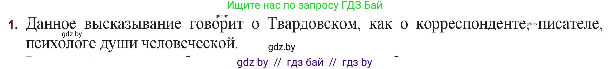Русская литература, 11 класс Учебник, авторы: Сенькевич Татьяна Васильевна, Капшай Наталья Павловна, Кушнерёва Людмила Алексеевна, Темушева Екатерина Александровна, издательство Национальный институт образования, Минск, 2021, страница 224, номер 1, Решение