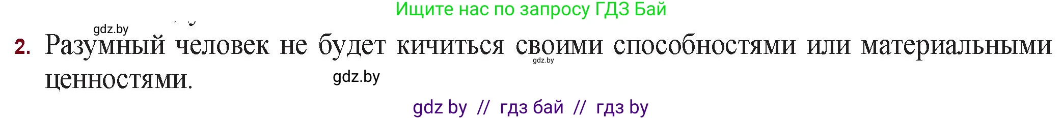 Русская литература, 11 класс Учебник, авторы: Сенькевич Татьяна Васильевна, Капшай Наталья Павловна, Кушнерёва Людмила Алексеевна, Темушева Екатерина Александровна, издательство Национальный институт образования, Минск, 2021, страница 224, номер 2, Решение