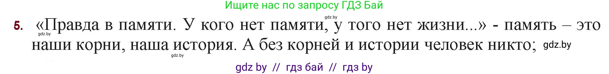 Русская литература, 11 класс Учебник, авторы: Сенькевич Татьяна Васильевна, Капшай Наталья Павловна, Кушнерёва Людмила Алексеевна, Темушева Екатерина Александровна, издательство Национальный институт образования, Минск, 2021, страница 261, номер 5, Решение