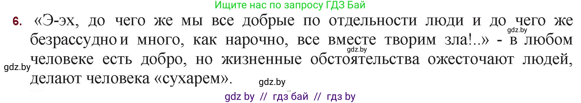 Русская литература, 11 класс Учебник, авторы: Сенькевич Татьяна Васильевна, Капшай Наталья Павловна, Кушнерёва Людмила Алексеевна, Темушева Екатерина Александровна, издательство Национальный институт образования, Минск, 2021, страница 261, номер 5, Решение (продолжение 2)
