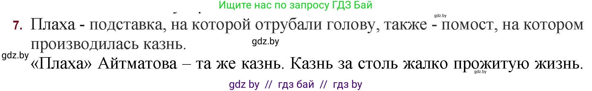 Русская литература, 11 класс Учебник, авторы: Сенькевич Татьяна Васильевна, Капшай Наталья Павловна, Кушнерёва Людмила Алексеевна, Темушева Екатерина Александровна, издательство Национальный институт образования, Минск, 2021, страница 261, номер 6, Решение