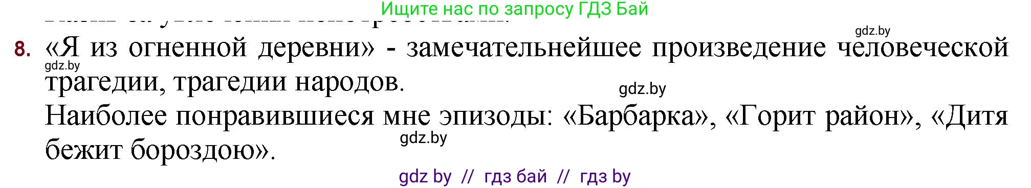 Русская литература, 11 класс Учебник, авторы: Сенькевич Татьяна Васильевна, Капшай Наталья Павловна, Кушнерёва Людмила Алексеевна, Темушева Екатерина Александровна, издательство Национальный институт образования, Минск, 2021, страница 261, номер 7, Решение