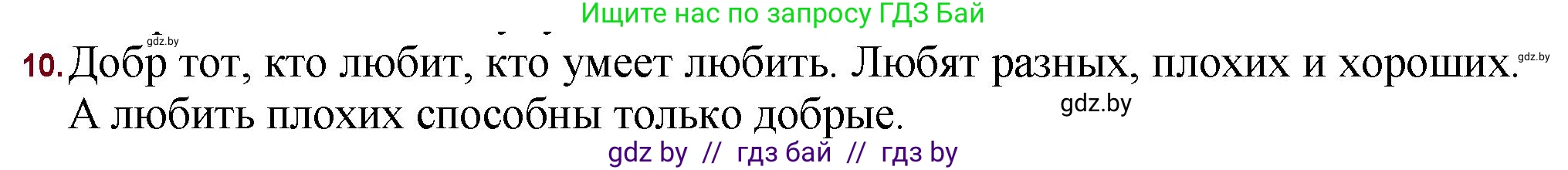 Русская литература, 11 класс Учебник, авторы: Сенькевич Татьяна Васильевна, Капшай Наталья Павловна, Кушнерёва Людмила Алексеевна, Темушева Екатерина Александровна, издательство Национальный институт образования, Минск, 2021, страница 261, номер 9, Решение