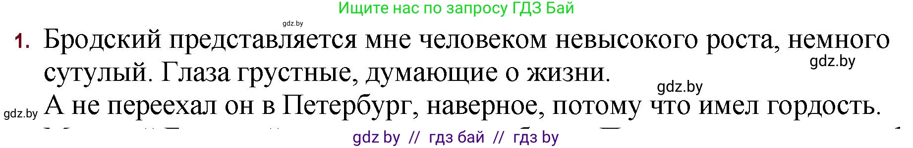Русская литература, 11 класс Учебник, авторы: Сенькевич Татьяна Васильевна, Капшай Наталья Павловна, Кушнерёва Людмила Алексеевна, Темушева Екатерина Александровна, издательство Национальный институт образования, Минск, 2021, страница 265, номер 1, Решение