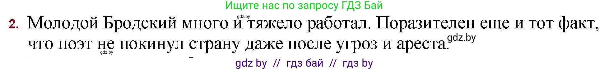 Русская литература, 11 класс Учебник, авторы: Сенькевич Татьяна Васильевна, Капшай Наталья Павловна, Кушнерёва Людмила Алексеевна, Темушева Екатерина Александровна, издательство Национальный институт образования, Минск, 2021, страница 265, номер 2, Решение
