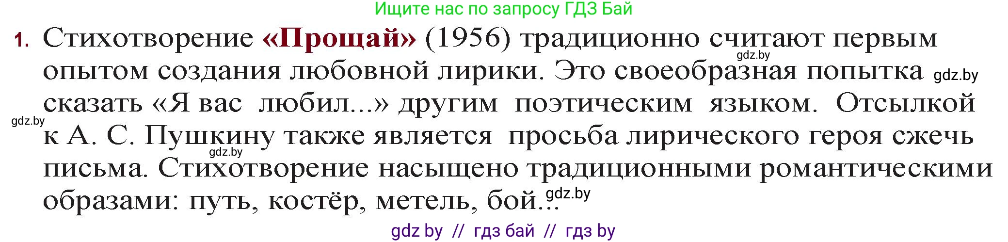 Русская литература, 11 класс Учебник, авторы: Сенькевич Татьяна Васильевна, Капшай Наталья Павловна, Кушнерёва Людмила Алексеевна, Темушева Екатерина Александровна, издательство Национальный институт образования, Минск, 2021, страница 268, номер 1, Решение
