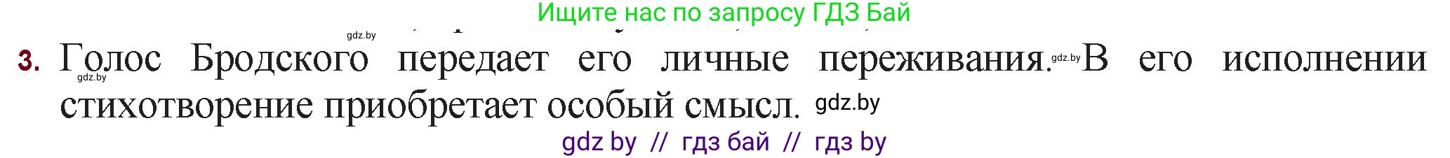 Русская литература, 11 класс Учебник, авторы: Сенькевич Татьяна Васильевна, Капшай Наталья Павловна, Кушнерёва Людмила Алексеевна, Темушева Екатерина Александровна, издательство Национальный институт образования, Минск, 2021, страница 268, номер 3, Решение