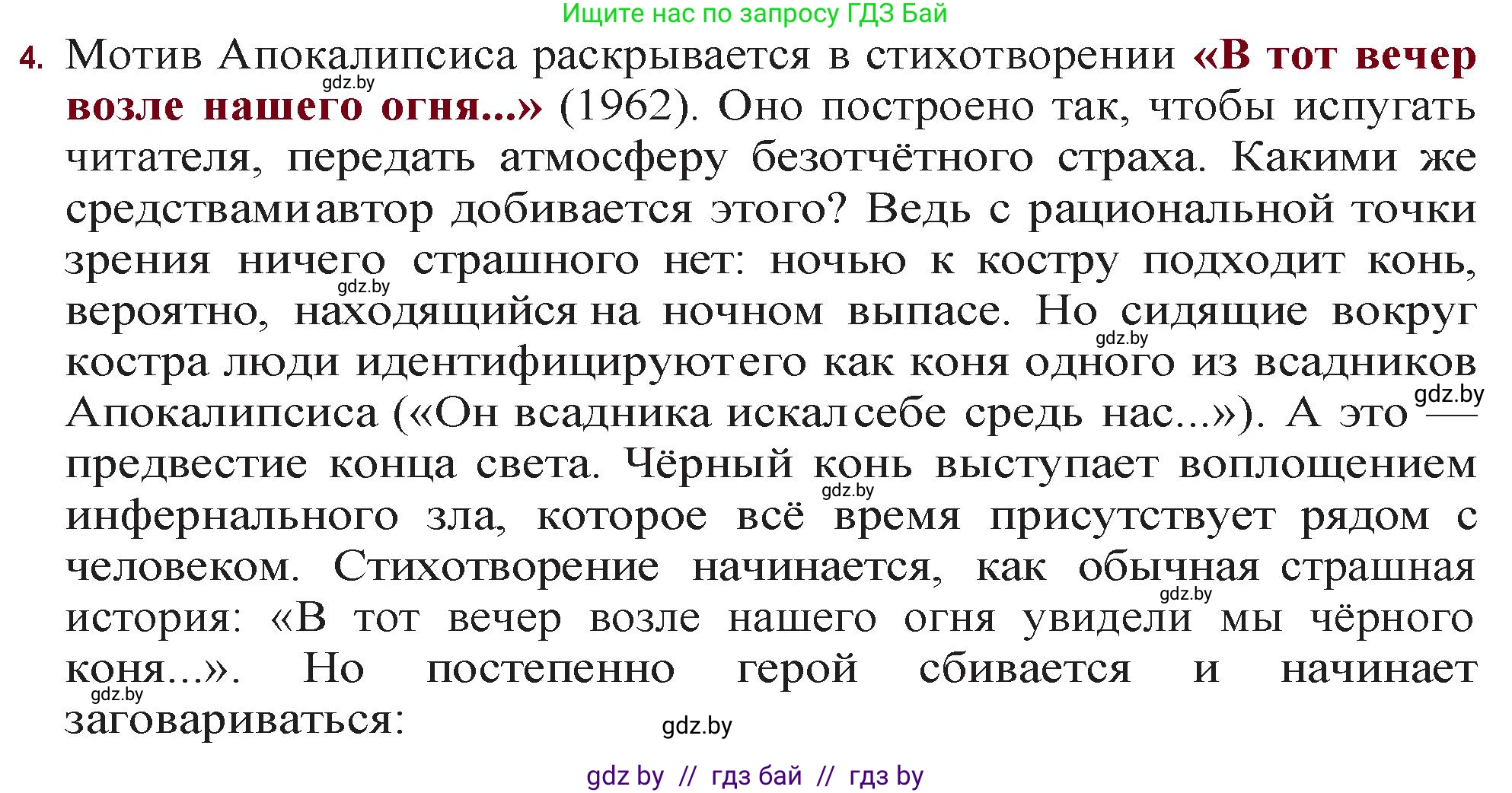 Русская литература, 11 класс Учебник, авторы: Сенькевич Татьяна Васильевна, Капшай Наталья Павловна, Кушнерёва Людмила Алексеевна, Темушева Екатерина Александровна, издательство Национальный институт образования, Минск, 2021, страница 268, номер 4, Решение