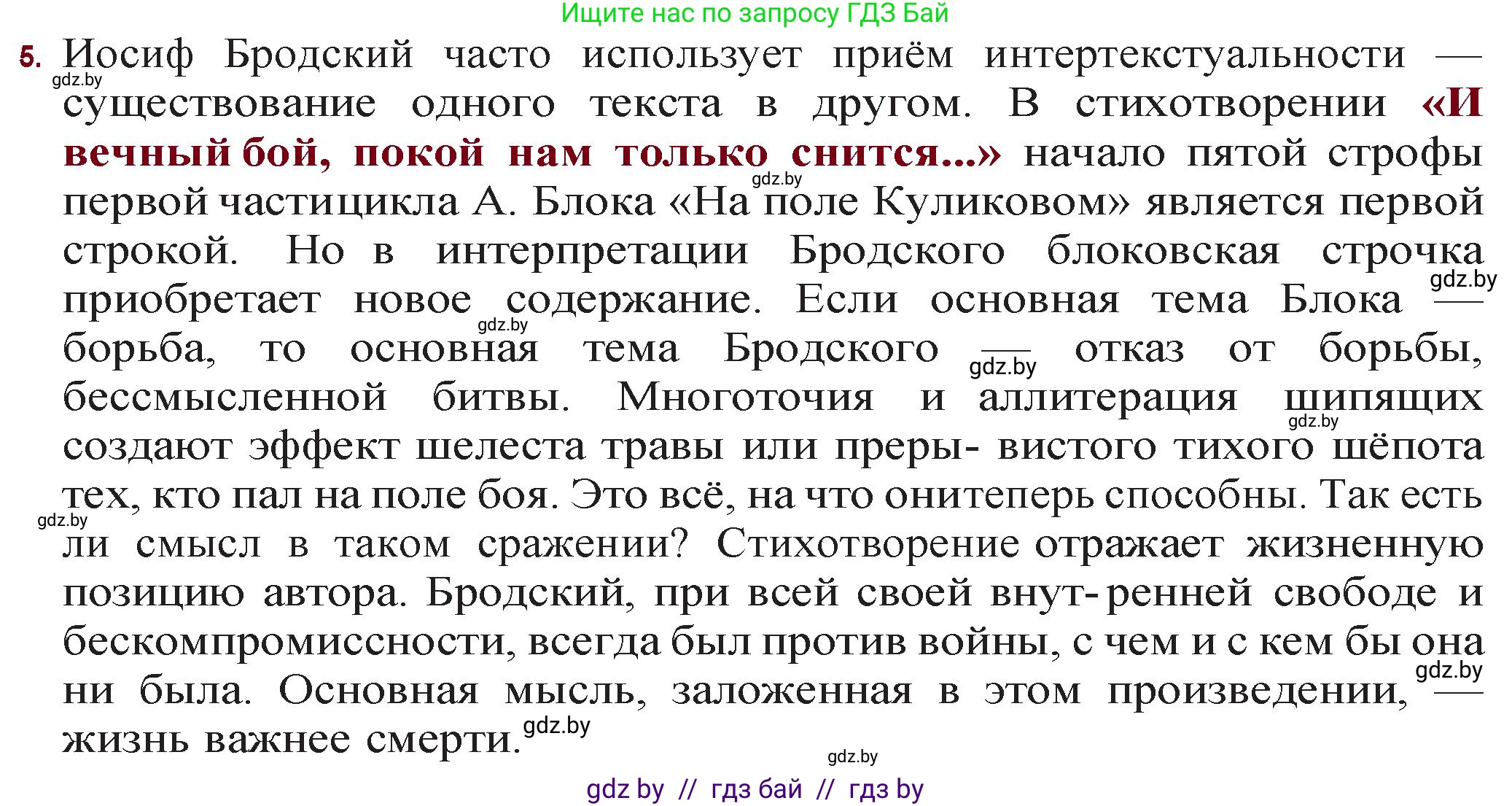 Русская литература, 11 класс Учебник, авторы: Сенькевич Татьяна Васильевна, Капшай Наталья Павловна, Кушнерёва Людмила Алексеевна, Темушева Екатерина Александровна, издательство Национальный институт образования, Минск, 2021, страница 268, номер 5, Решение