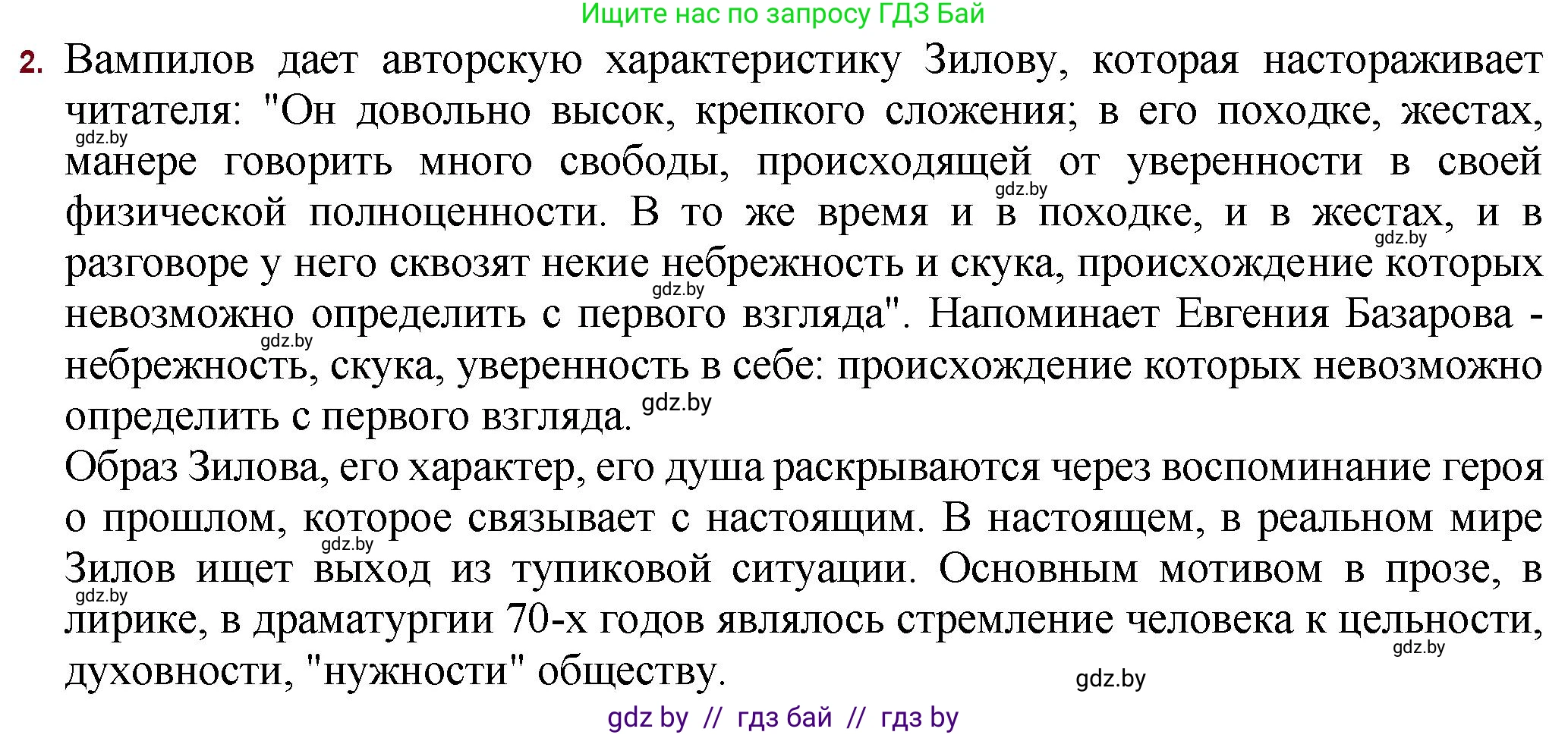 Русская литература, 11 класс Учебник, авторы: Сенькевич Татьяна Васильевна, Капшай Наталья Павловна, Кушнерёва Людмила Алексеевна, Темушева Екатерина Александровна, издательство Национальный институт образования, Минск, 2021, страница 273, номер 2, Решение