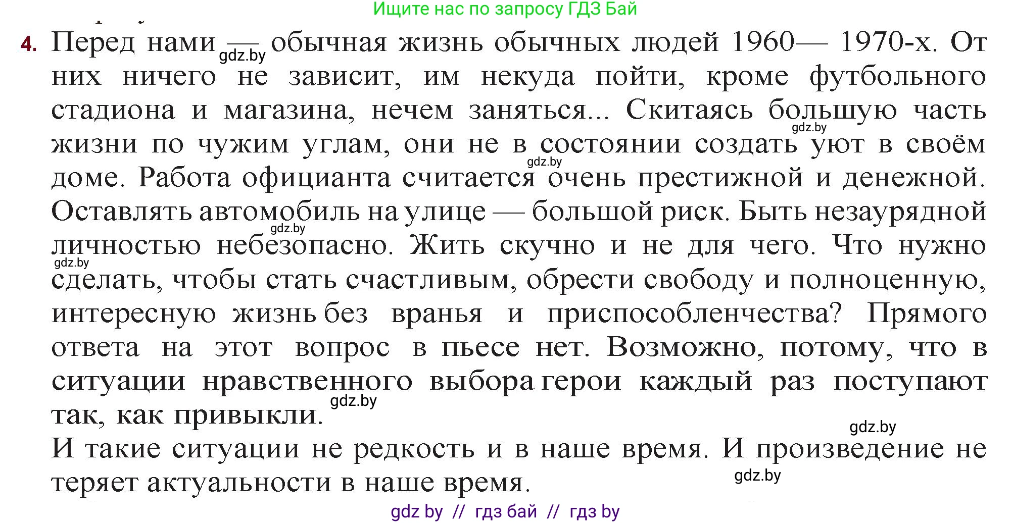 Русская литература, 11 класс Учебник, авторы: Сенькевич Татьяна Васильевна, Капшай Наталья Павловна, Кушнерёва Людмила Алексеевна, Темушева Екатерина Александровна, издательство Национальный институт образования, Минск, 2021, страница 273, номер 4, Решение