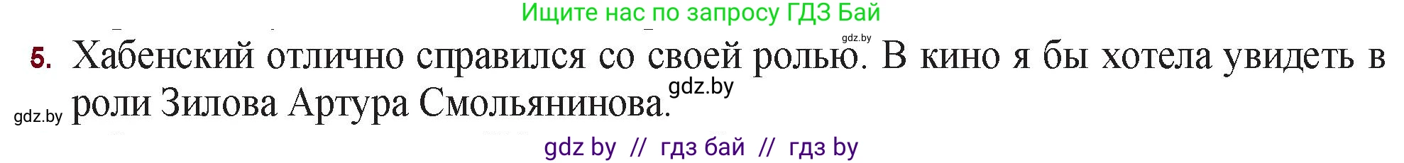 Русская литература, 11 класс Учебник, авторы: Сенькевич Татьяна Васильевна, Капшай Наталья Павловна, Кушнерёва Людмила Алексеевна, Темушева Екатерина Александровна, издательство Национальный институт образования, Минск, 2021, страница 273, номер 5, Решение