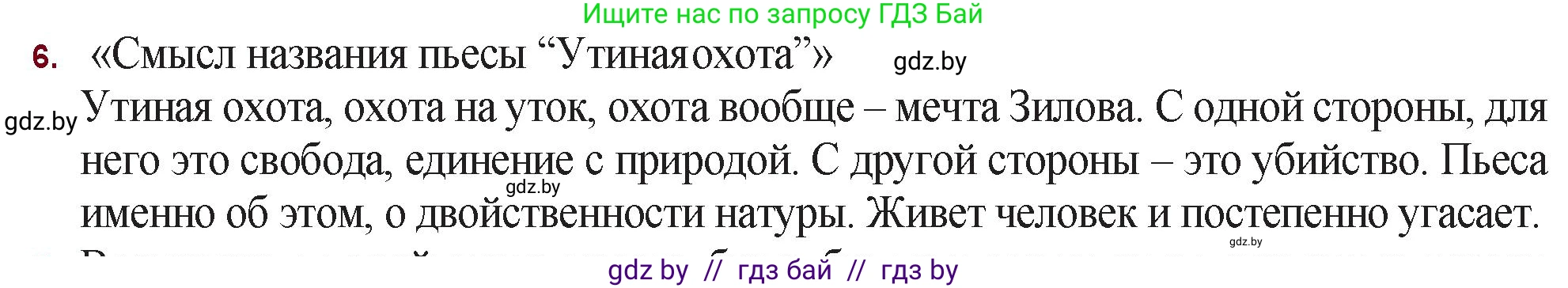 Русская литература, 11 класс Учебник, авторы: Сенькевич Татьяна Васильевна, Капшай Наталья Павловна, Кушнерёва Людмила Алексеевна, Темушева Екатерина Александровна, издательство Национальный институт образования, Минск, 2021, страница 273, номер 6, Решение