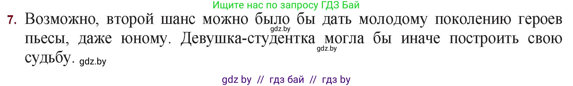 Русская литература, 11 класс Учебник, авторы: Сенькевич Татьяна Васильевна, Капшай Наталья Павловна, Кушнерёва Людмила Алексеевна, Темушева Екатерина Александровна, издательство Национальный институт образования, Минск, 2021, страница 273, номер 8, Решение