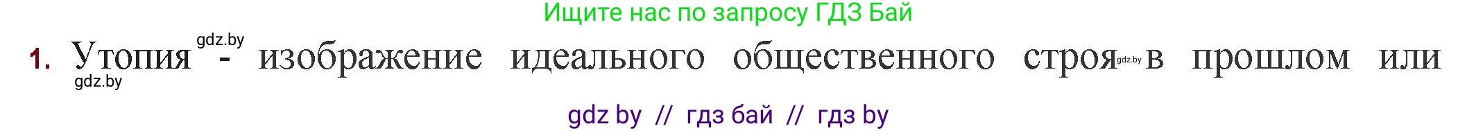 Русская литература, 11 класс Учебник, авторы: Сенькевич Татьяна Васильевна, Капшай Наталья Павловна, Кушнерёва Людмила Алексеевна, Темушева Екатерина Александровна, издательство Национальный институт образования, Минск, 2021, страница 281, номер 1, Решение