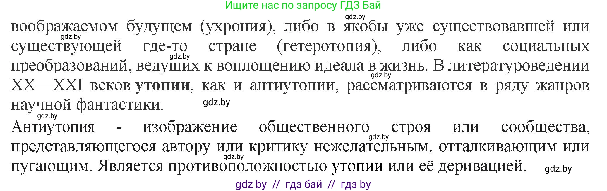 Русская литература, 11 класс Учебник, авторы: Сенькевич Татьяна Васильевна, Капшай Наталья Павловна, Кушнерёва Людмила Алексеевна, Темушева Екатерина Александровна, издательство Национальный институт образования, Минск, 2021, страница 281, номер 1, Решение (продолжение 2)