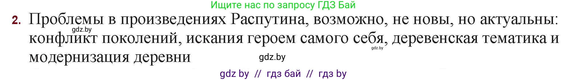Русская литература, 11 класс Учебник, авторы: Сенькевич Татьяна Васильевна, Капшай Наталья Павловна, Кушнерёва Людмила Алексеевна, Темушева Екатерина Александровна, издательство Национальный институт образования, Минск, 2021, страница 281, номер 2, Решение