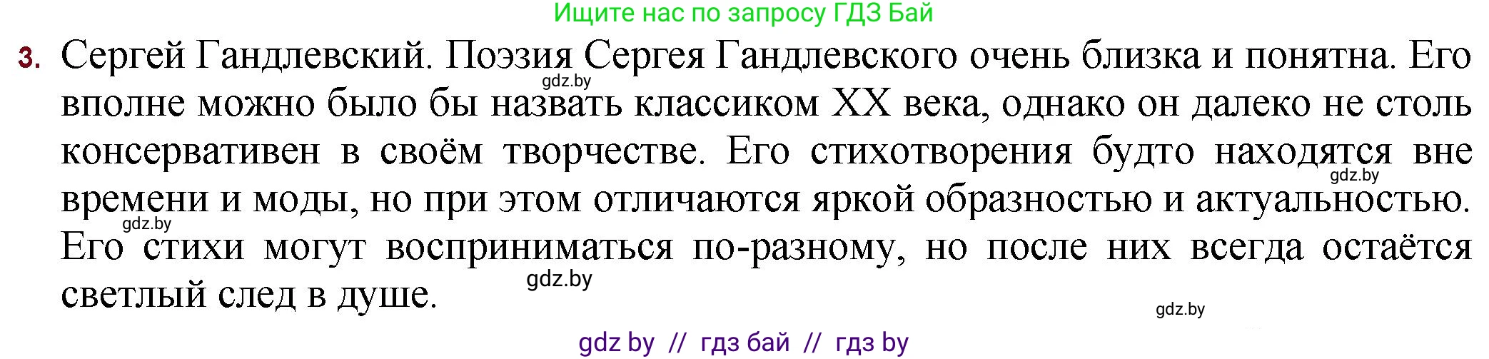 Русская литература, 11 класс Учебник, авторы: Сенькевич Татьяна Васильевна, Капшай Наталья Павловна, Кушнерёва Людмила Алексеевна, Темушева Екатерина Александровна, издательство Национальный институт образования, Минск, 2021, страница 281, номер 3, Решение