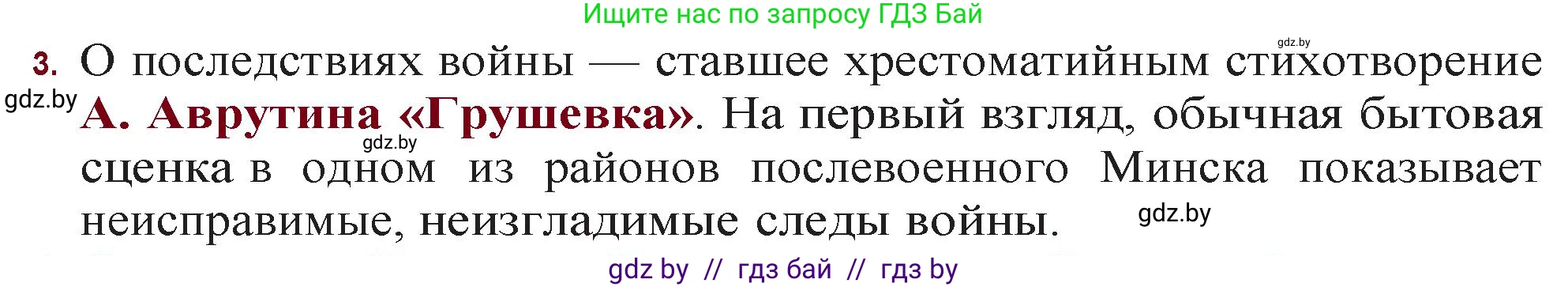 Русская литература, 11 класс Учебник, авторы: Сенькевич Татьяна Васильевна, Капшай Наталья Павловна, Кушнерёва Людмила Алексеевна, Темушева Екатерина Александровна, издательство Национальный институт образования, Минск, 2021, страница 285, номер 3, Решение