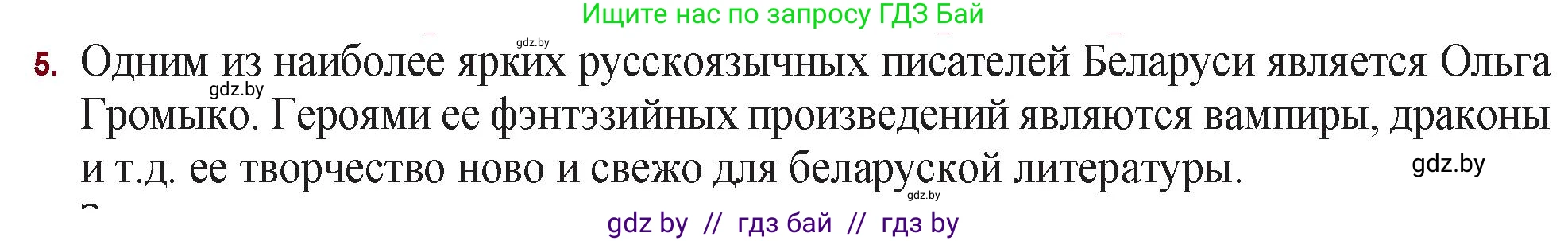 Русская литература, 11 класс Учебник, авторы: Сенькевич Татьяна Васильевна, Капшай Наталья Павловна, Кушнерёва Людмила Алексеевна, Темушева Екатерина Александровна, издательство Национальный институт образования, Минск, 2021, страница 285, номер 5, Решение