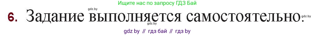 Русская литература, 11 класс Учебник, авторы: Сенькевич Татьяна Васильевна, Капшай Наталья Павловна, Кушнерёва Людмила Алексеевна, Темушева Екатерина Александровна, издательство Национальный институт образования, Минск, 2021, страница 285, номер 6, Решение