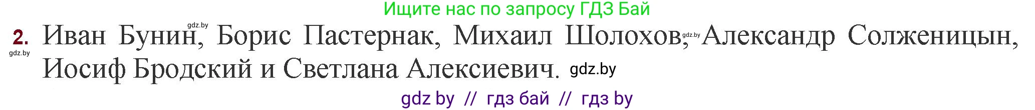 Русская литература, 11 класс Учебник, авторы: Сенькевич Татьяна Васильевна, Капшай Наталья Павловна, Кушнерёва Людмила Алексеевна, Темушева Екатерина Александровна, издательство Национальный институт образования, Минск, 2021, страница 287, номер 2, Решение