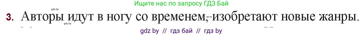 Русская литература, 11 класс Учебник, авторы: Сенькевич Татьяна Васильевна, Капшай Наталья Павловна, Кушнерёва Людмила Алексеевна, Темушева Екатерина Александровна, издательство Национальный институт образования, Минск, 2021, страница 287, номер 3, Решение