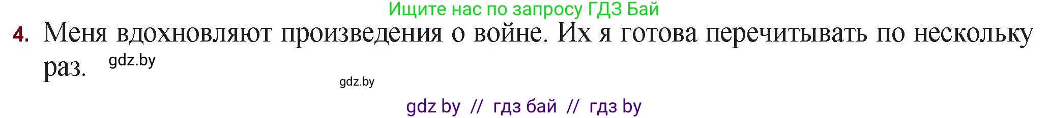 Русская литература, 11 класс Учебник, авторы: Сенькевич Татьяна Васильевна, Капшай Наталья Павловна, Кушнерёва Людмила Алексеевна, Темушева Екатерина Александровна, издательство Национальный институт образования, Минск, 2021, страница 287, номер 4, Решение