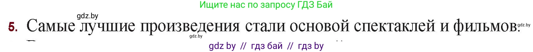 Русская литература, 11 класс Учебник, авторы: Сенькевич Татьяна Васильевна, Капшай Наталья Павловна, Кушнерёва Людмила Алексеевна, Темушева Екатерина Александровна, издательство Национальный институт образования, Минск, 2021, страница 287, номер 5, Решение