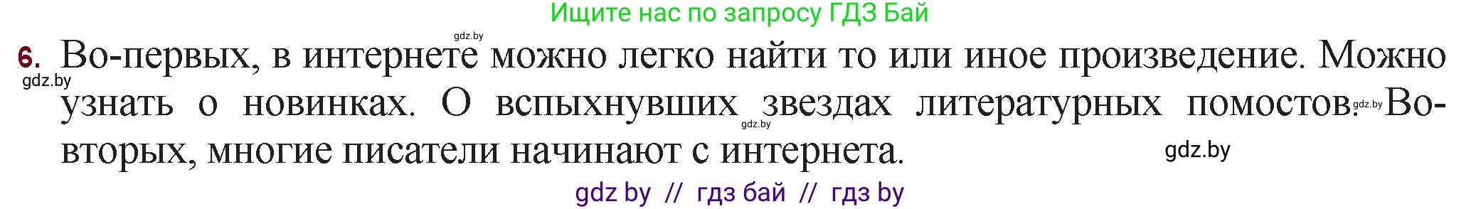 Русская литература, 11 класс Учебник, авторы: Сенькевич Татьяна Васильевна, Капшай Наталья Павловна, Кушнерёва Людмила Алексеевна, Темушева Екатерина Александровна, издательство Национальный институт образования, Минск, 2021, страница 287, номер 6, Решение