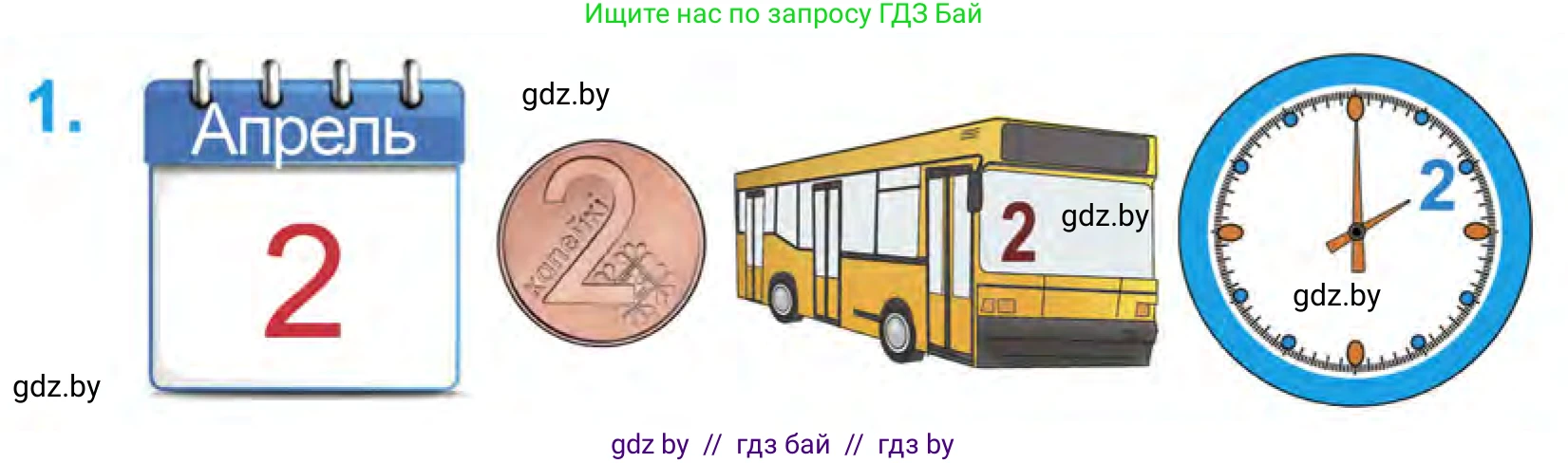 Математика, 1 класс Учебник, авторы: Муравьева Галина Леонидовна, Урбан Мария Анатольевна, издательство Академия образования, Минск, 2024, Часть 1, страница 22, номер 1, Условие