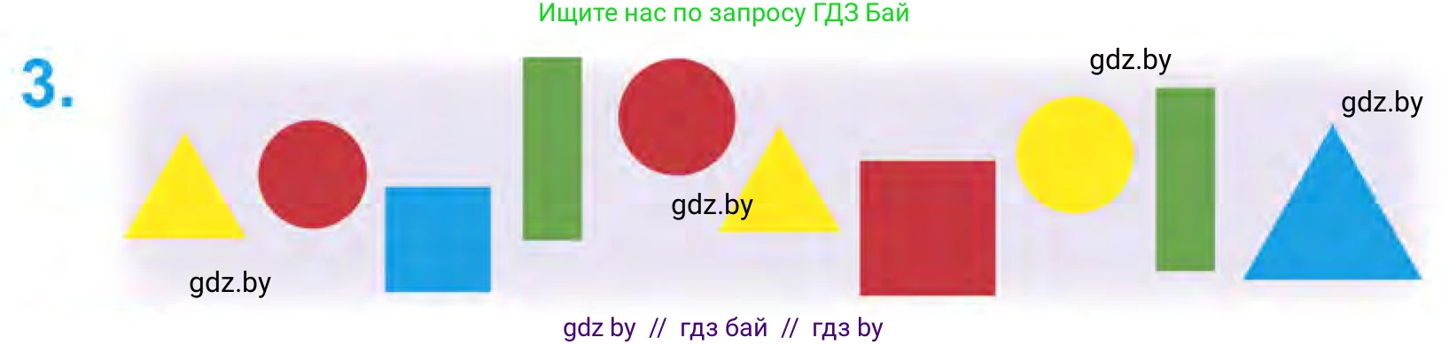 Математика, 1 класс Учебник, авторы: Муравьева Галина Леонидовна, Урбан Мария Анатольевна, издательство Академия образования, Минск, 2024, Часть 1, страница 22, номер 3, Условие