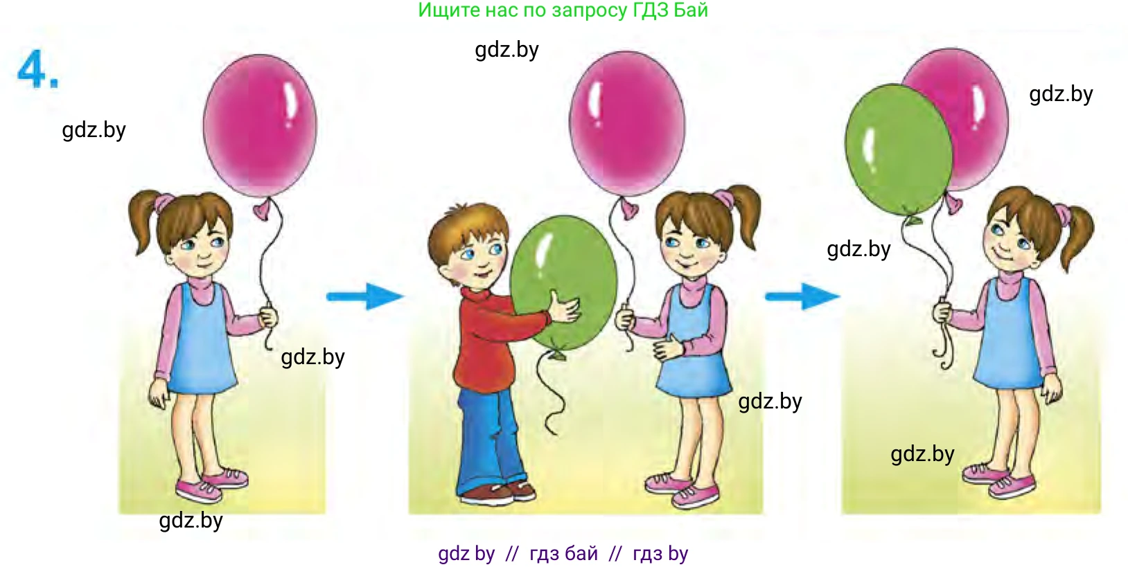 Математика, 1 класс Учебник, авторы: Муравьева Галина Леонидовна, Урбан Мария Анатольевна, издательство Академия образования, Минск, 2024, Часть 1, страница 23, номер 4, Условие