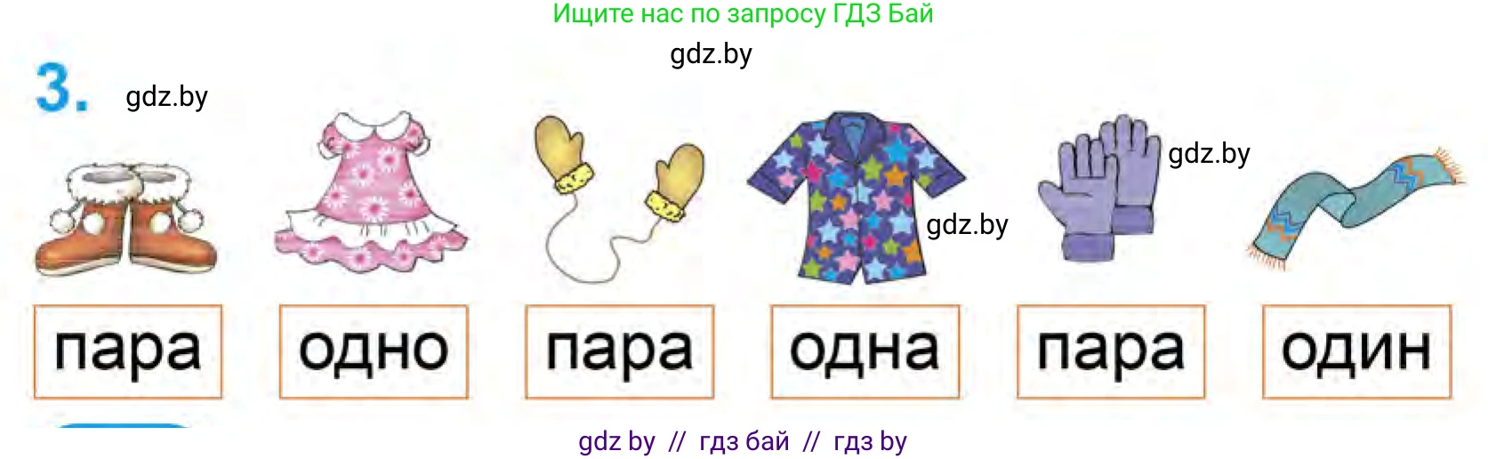 Математика, 1 класс Учебник, авторы: Муравьева Галина Леонидовна, Урбан Мария Анатольевна, издательство Академия образования, Минск, 2024, Часть 1, страница 24, номер 3, Условие