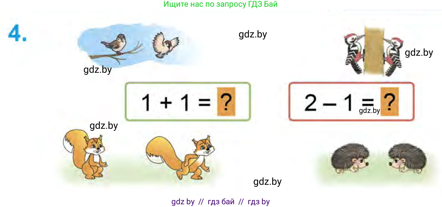 Математика, 1 класс Учебник, авторы: Муравьева Галина Леонидовна, Урбан Мария Анатольевна, издательство Академия образования, Минск, 2024, Часть 1, страница 25, номер 4, Условие