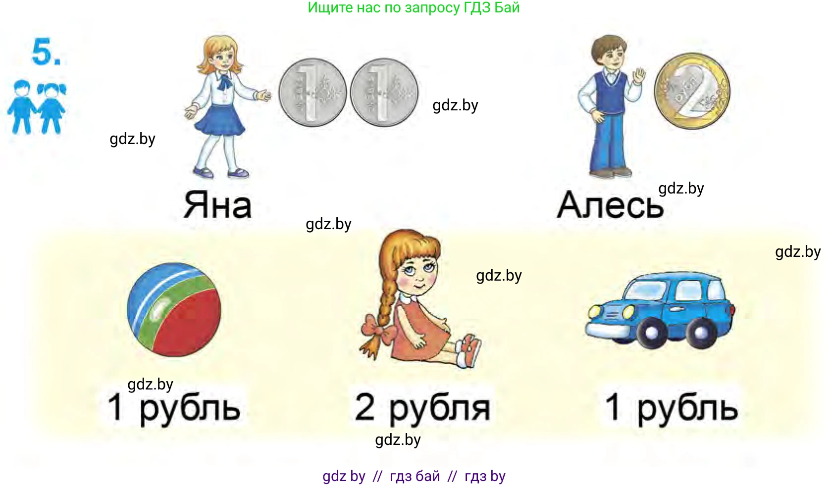 Математика, 1 класс Учебник, авторы: Муравьева Галина Леонидовна, Урбан Мария Анатольевна, издательство Академия образования, Минск, 2024, Часть 1, страница 25, номер 5, Условие