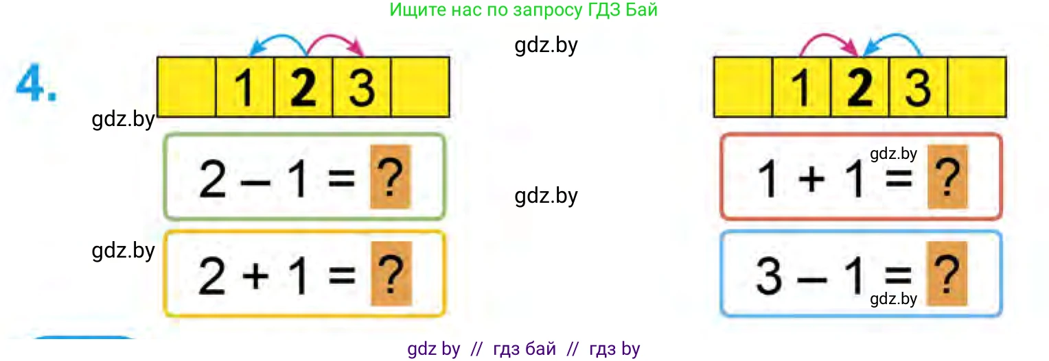 Математика, 1 класс Учебник, авторы: Муравьева Галина Леонидовна, Урбан Мария Анатольевна, издательство Академия образования, Минск, 2024, Часть 1, страница 26, номер 4, Условие