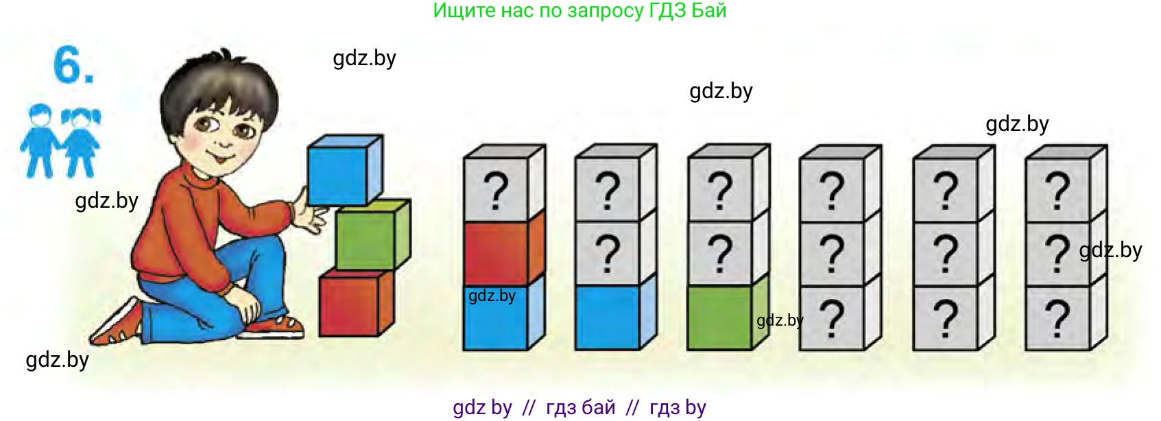 Математика, 1 класс Учебник, авторы: Муравьева Галина Леонидовна, Урбан Мария Анатольевна, издательство Академия образования, Минск, 2024, Часть 1, страница 27, номер 6, Условие