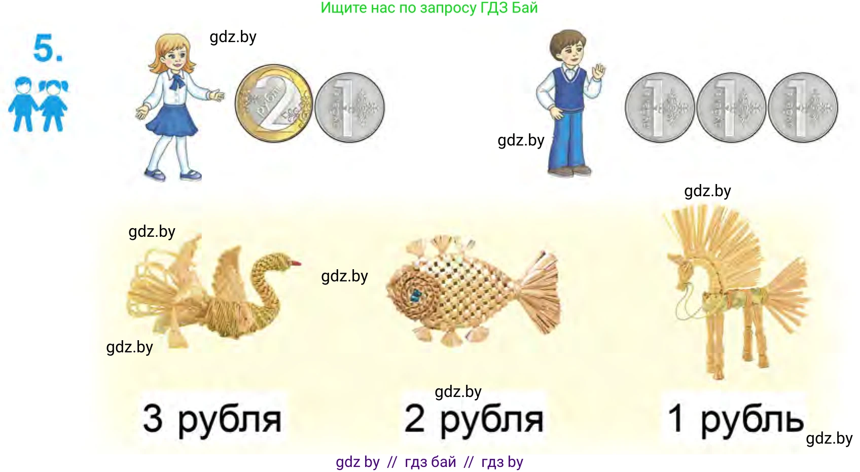 Математика, 1 класс Учебник, авторы: Муравьева Галина Леонидовна, Урбан Мария Анатольевна, издательство Академия образования, Минск, 2024, Часть 1, страница 29, номер 5, Условие