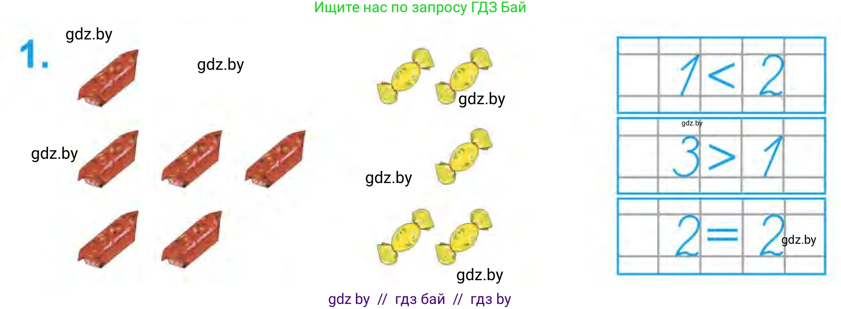 Математика, 1 класс Учебник, авторы: Муравьева Галина Леонидовна, Урбан Мария Анатольевна, издательство Академия образования, Минск, 2024, Часть 1, страница 30, номер 1, Условие