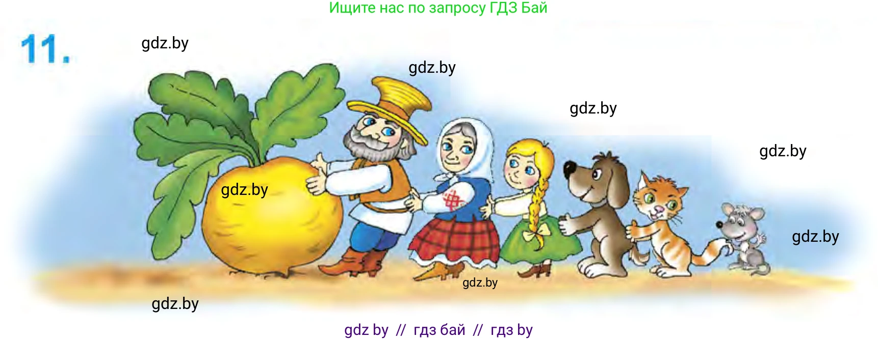Математика, 1 класс Учебник, авторы: Муравьева Галина Леонидовна, Урбан Мария Анатольевна, издательство Академия образования, Минск, 2024, Часть 1, страница 35, номер 11, Условие