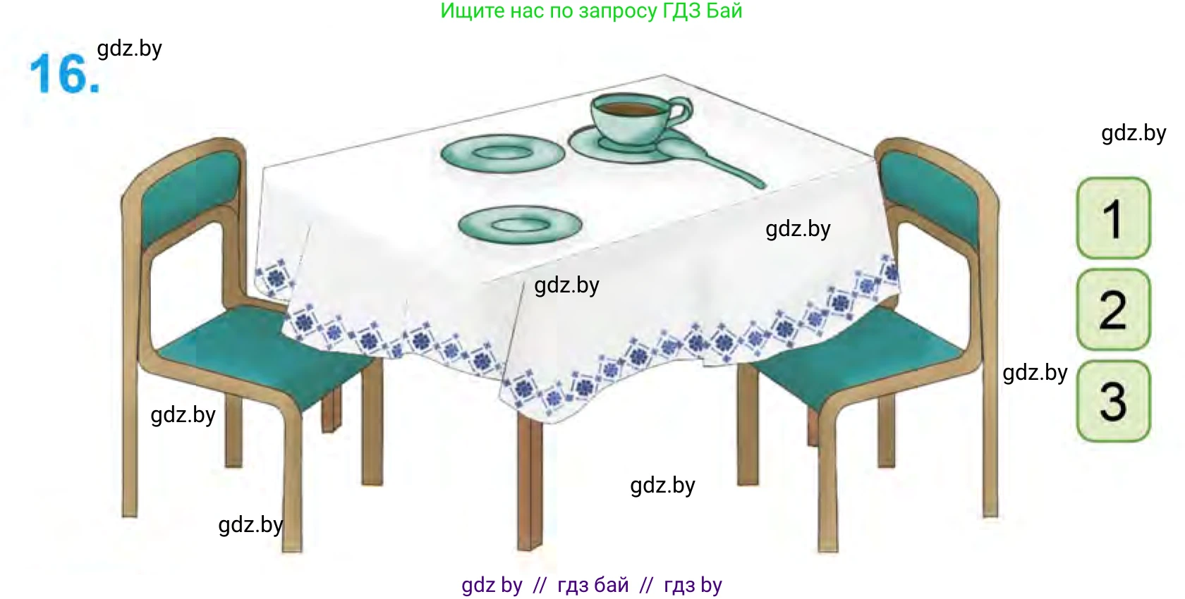 Математика, 1 класс Учебник, авторы: Муравьева Галина Леонидовна, Урбан Мария Анатольевна, издательство Академия образования, Минск, 2024, Часть 1, страница 36, номер 16, Условие