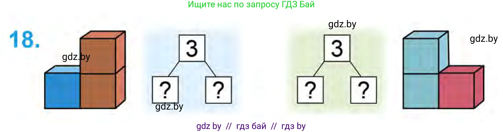 Математика, 1 класс Учебник, авторы: Муравьева Галина Леонидовна, Урбан Мария Анатольевна, издательство Академия образования, Минск, 2024, Часть 1, страница 37, номер 18, Условие