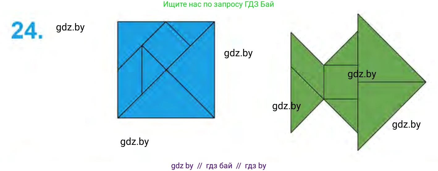Математика, 1 класс Учебник, авторы: Муравьева Галина Леонидовна, Урбан Мария Анатольевна, издательство Академия образования, Минск, 2024, Часть 1, страница 38, номер 24, Условие