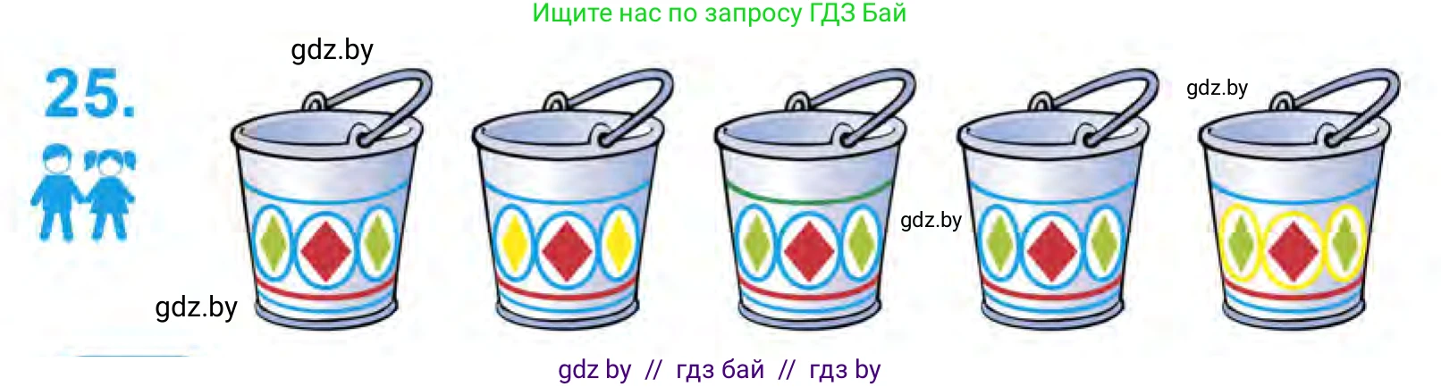 Математика, 1 класс Учебник, авторы: Муравьева Галина Леонидовна, Урбан Мария Анатольевна, издательство Академия образования, Минск, 2024, Часть 1, страница 38, номер 25, Условие