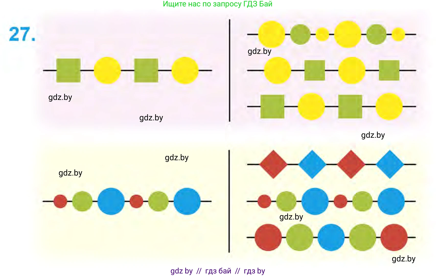 Математика, 1 класс Учебник, авторы: Муравьева Галина Леонидовна, Урбан Мария Анатольевна, издательство Академия образования, Минск, 2024, Часть 1, страница 39, номер 27, Условие